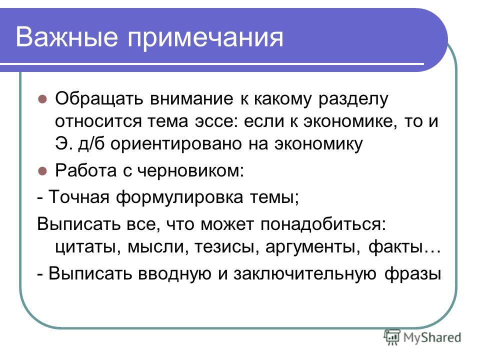 Темы эссе по экономике предприятия 6921