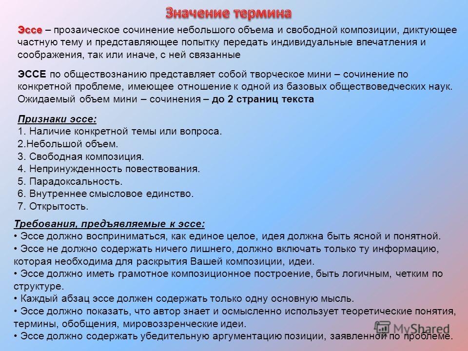 Задание эссе по обществознанию 7 класс
