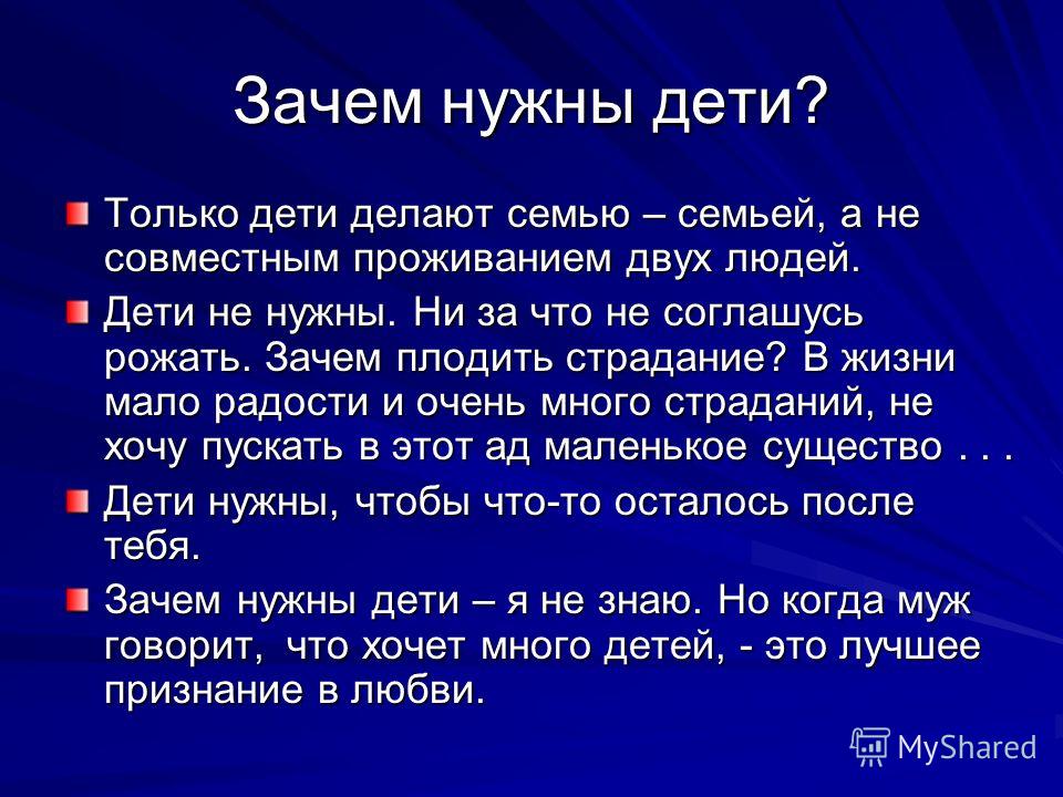 Зачем ребёнок в семье Зачем ребёнок в семье
