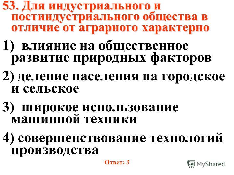 Индустриальное общество пример из жизни