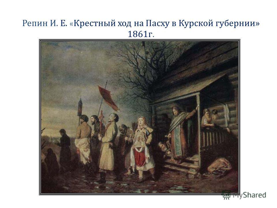 Картина сельский крестный ход на пасху автор