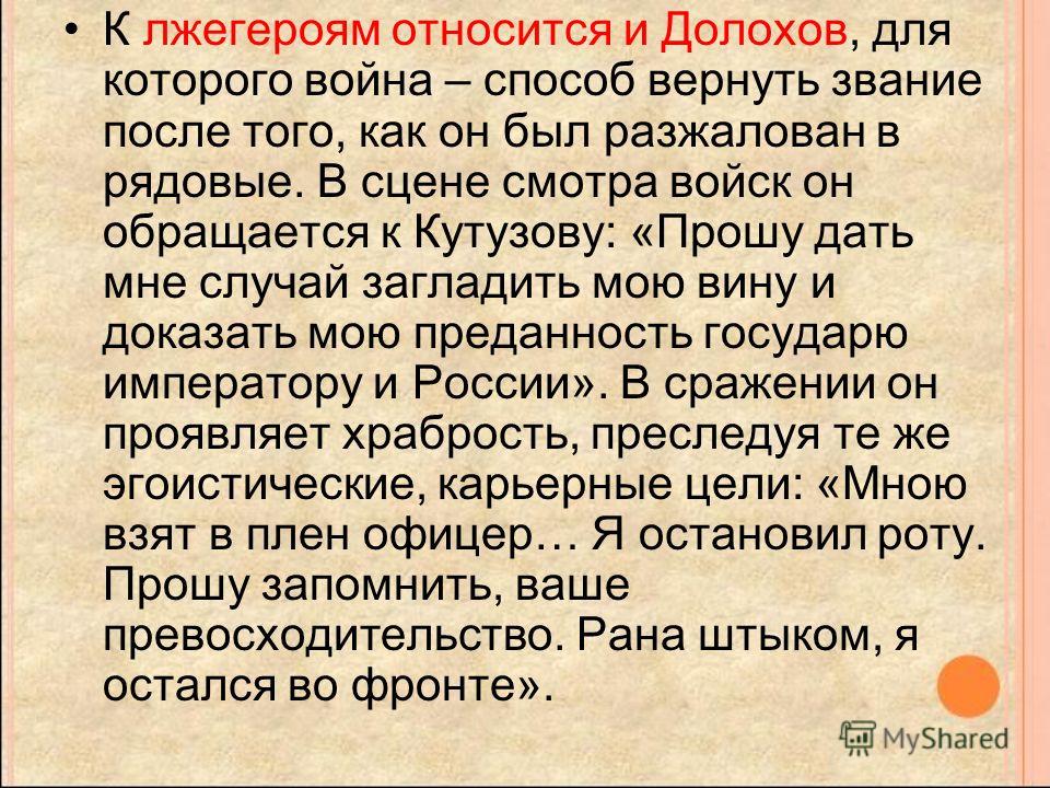Долохов был приличная и в некоторых отношениях Долохов был приличная и в некоторых отношениях