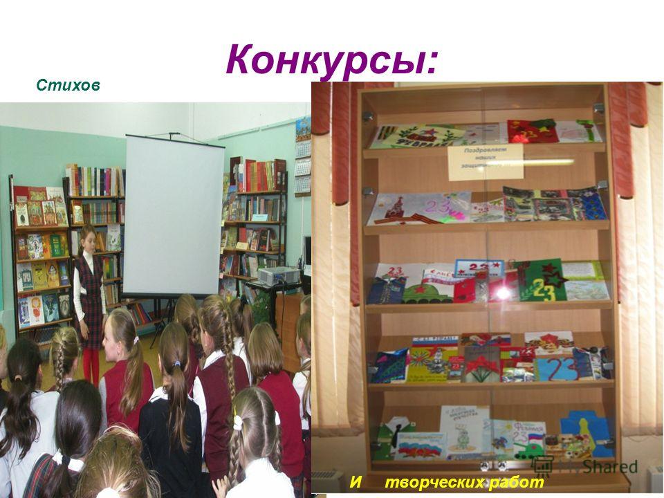 Конкурсы на литературную тему Конкурсы на литературную тему