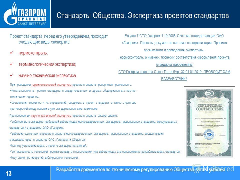 Стандарт организации проект