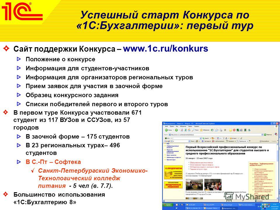 Конкурс в бухучете Конкурс в бухучете