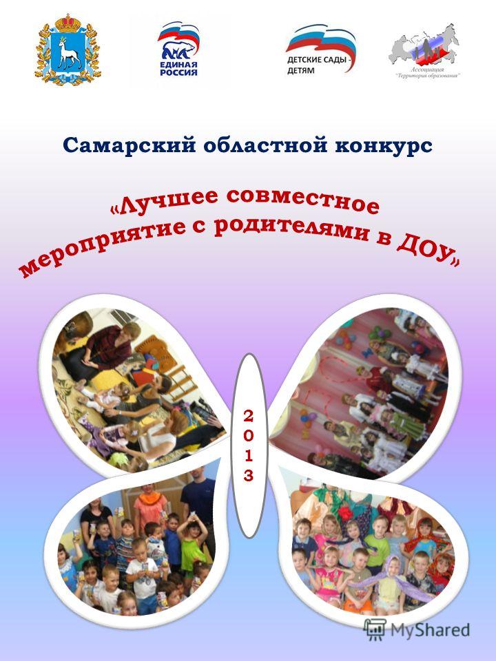Заявка на участие в конкурсе в доу Заявка на участие в конкурсе в доу