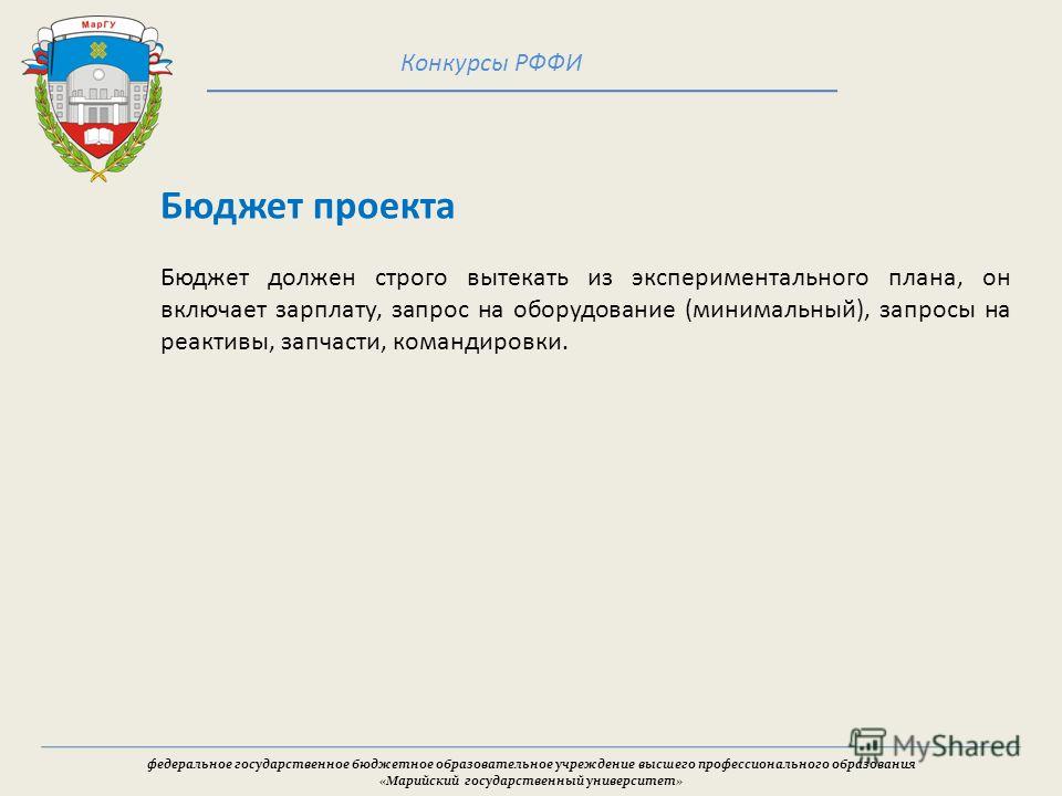 Конкурсы научных проектов рффи Конкурсы научных проектов рффи