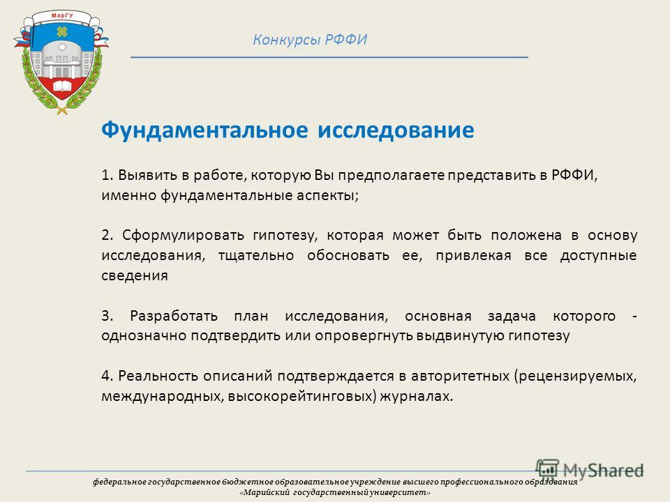 Вид конкурса рффи что это Вид конкурса рффи что это