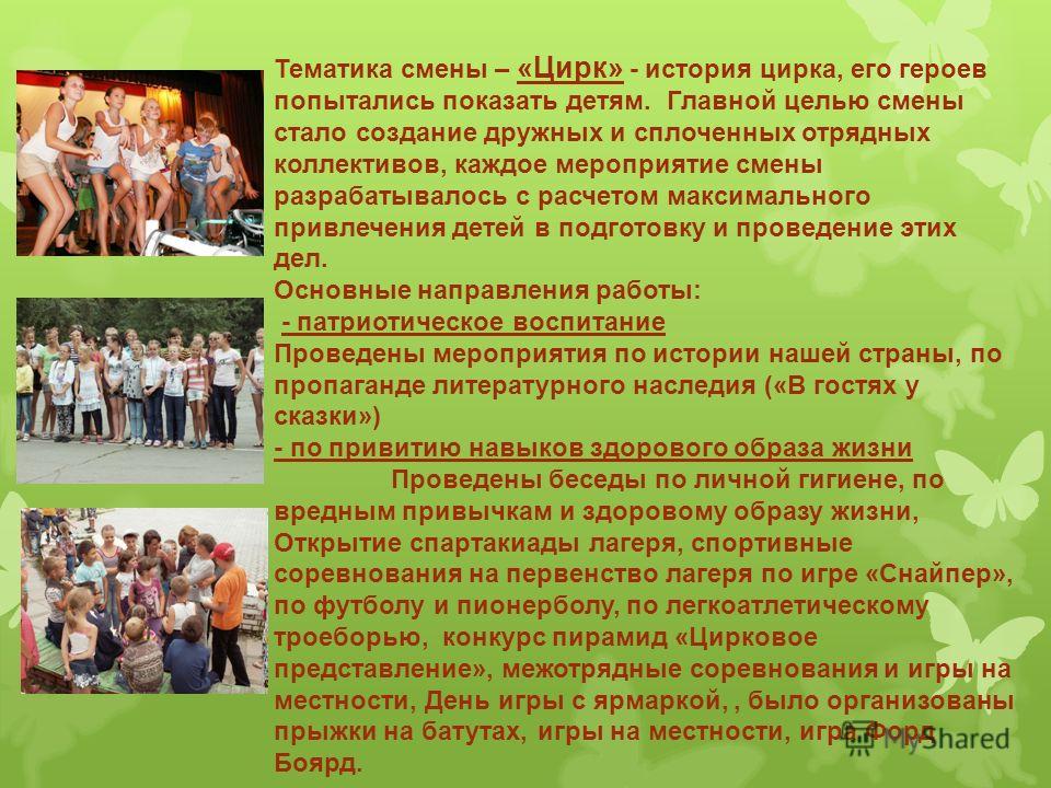 Сценарий открытия лагеря по станциям Сценарий открытия лагеря по станциям