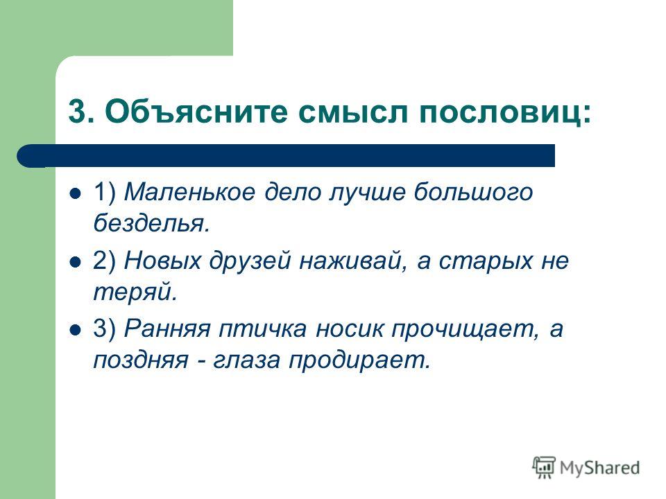 Второй смысл поговорок Второй смысл поговорок