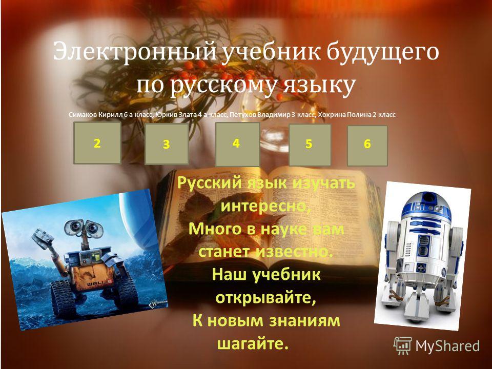 учебник по русскому электронный