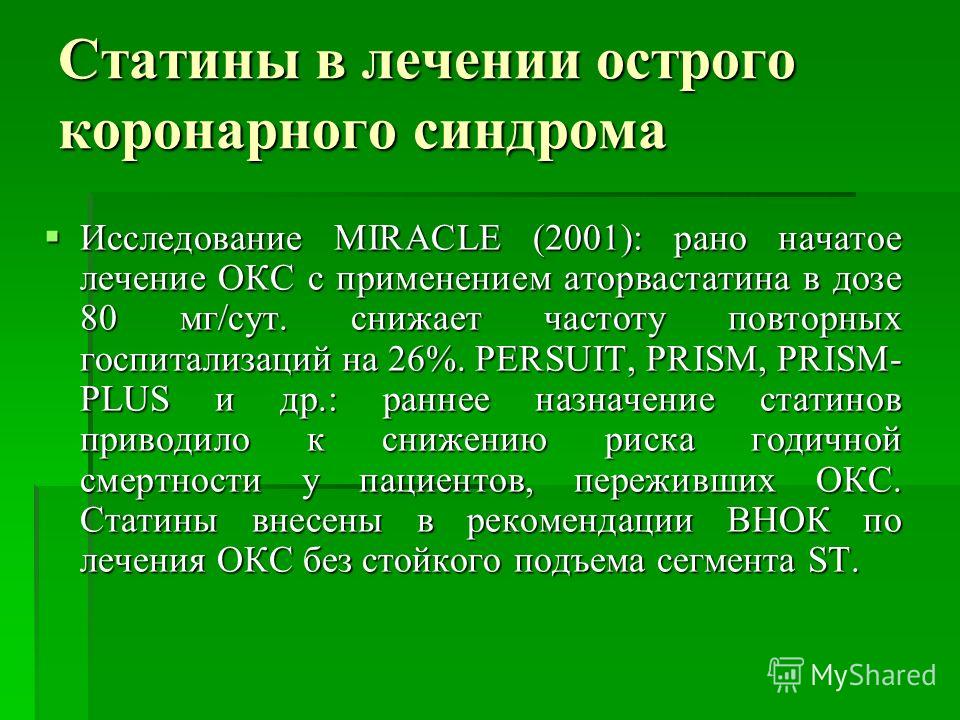 назначение статинов назначение статинов