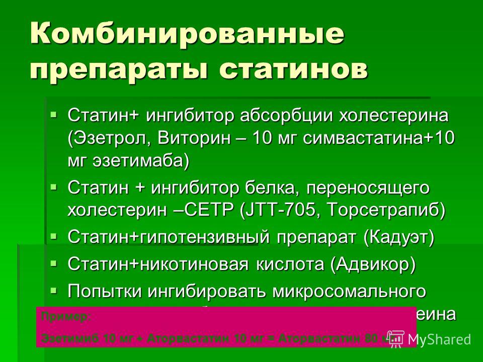 эзетимиб статин эзетимиб статин