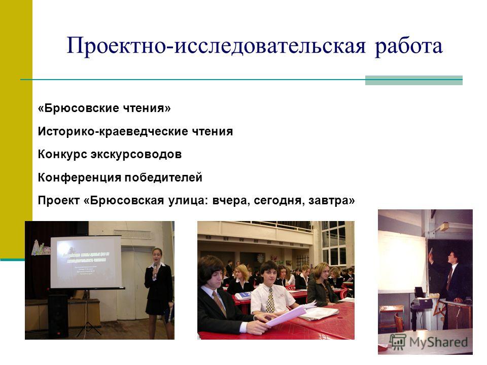 Проектно-исследовательские конкурсы Проектно-исследовательские конкурсы