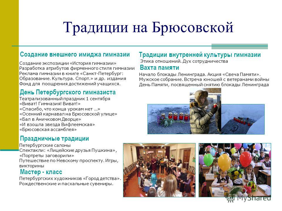 Сценарий моя гимназия Сценарий моя гимназия