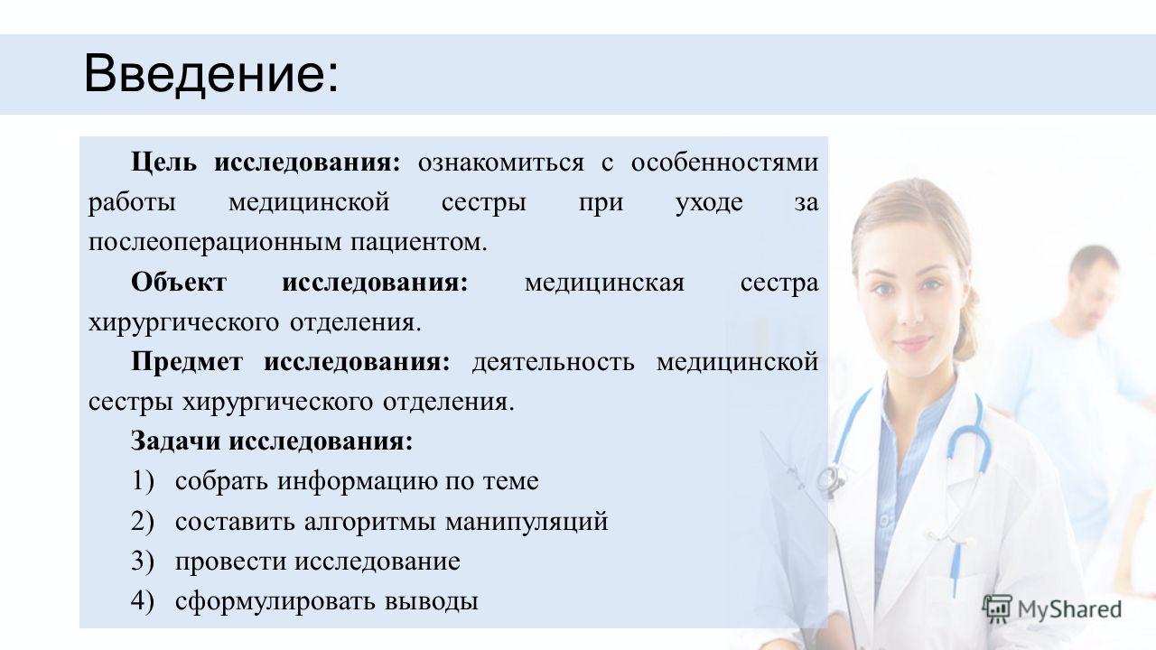 Анкета для медицинских сестер по уходу Анкета для медицинских сестер по уходу