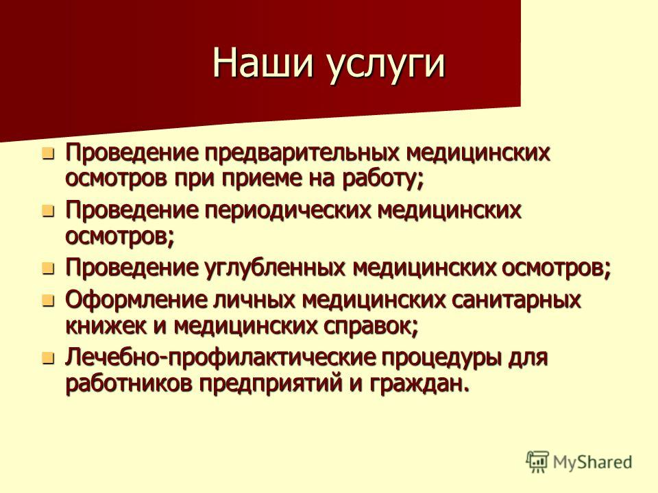 Платно к врачу на прием