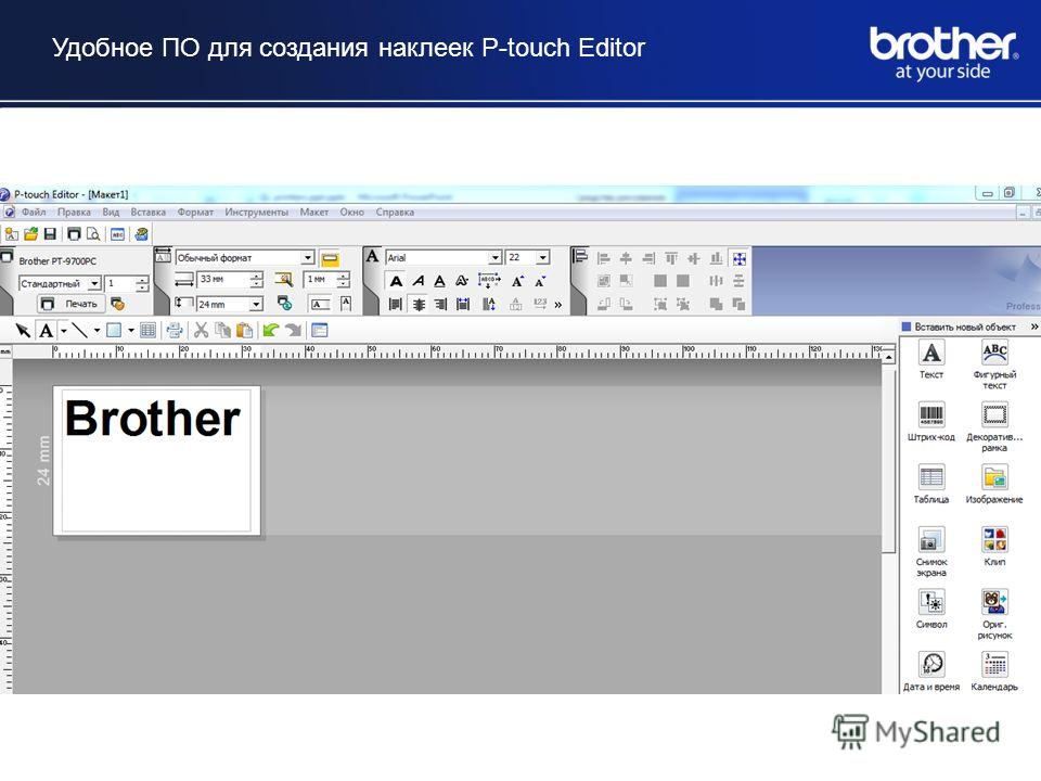 Удобное ПО для создания наклеек P-touch Editor