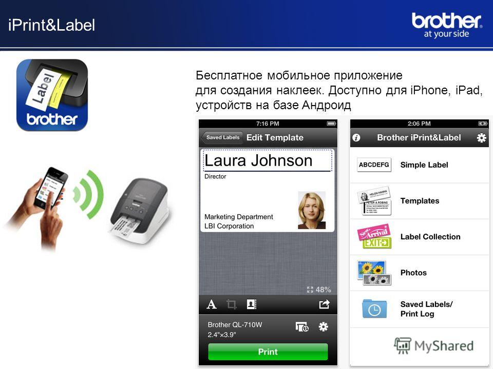 iPrint&Label Бесплатное мобильное приложение для создания наклеек. Доступно для iPhone, iPad, устройств на базе Андроид