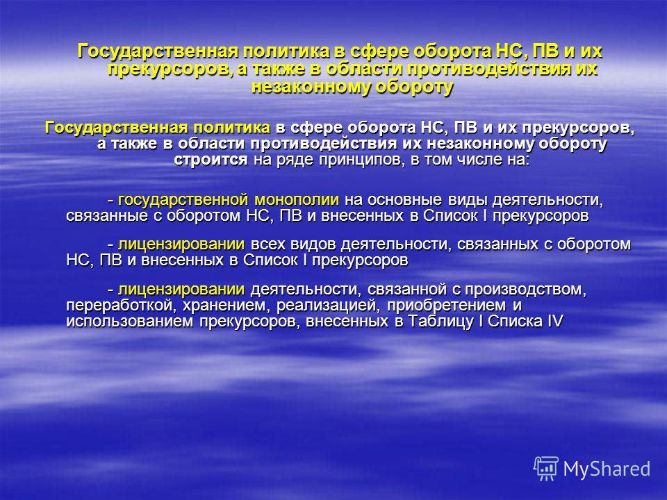 Деятельность связанная с оборотом психотропных веществ Деятельность связанная с оборотом психотропных веществ