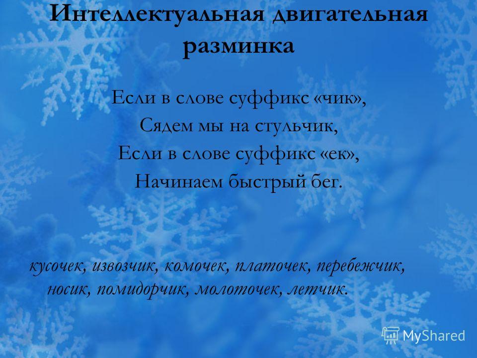 он летает белой стаей и сверкает на лету он летает белой стаей и сверкает на лету
