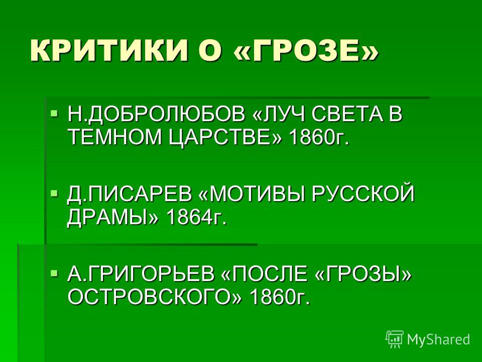 писарев скачать мотивы русской драмы