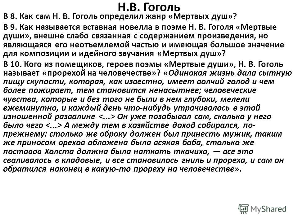 Эссе по произведению гоголя 4826