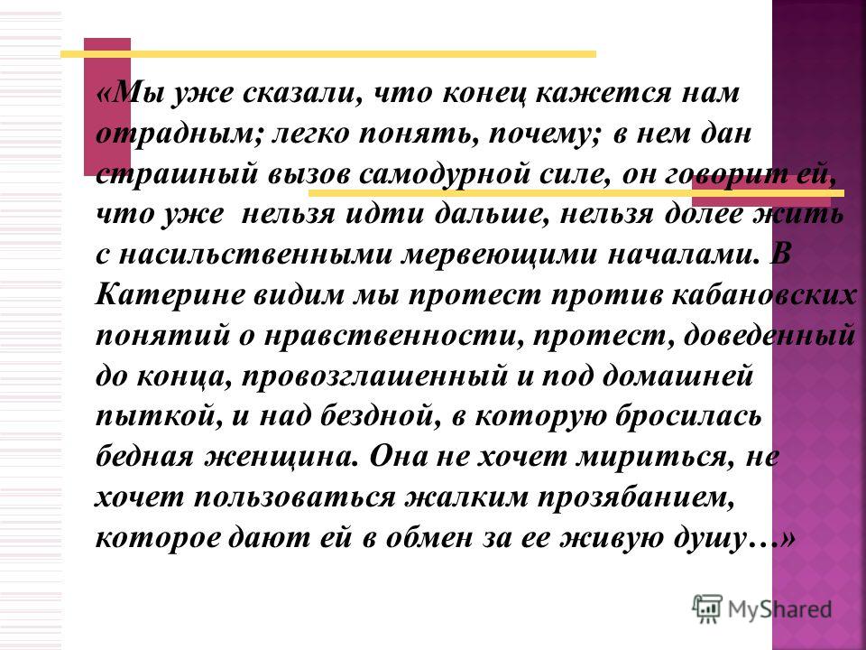 Катерина Луч Света В Темном Царстве Реферат Катерина Луч Света В Темном Царстве Реферат