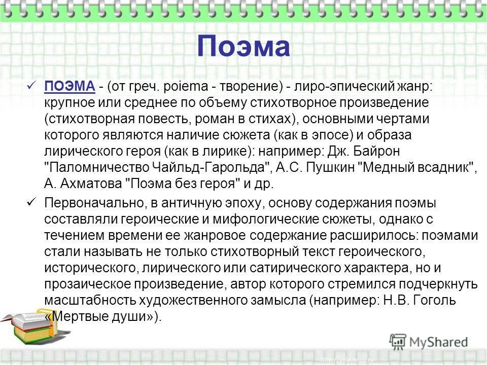 Поэма стих разница Поэма стих разница