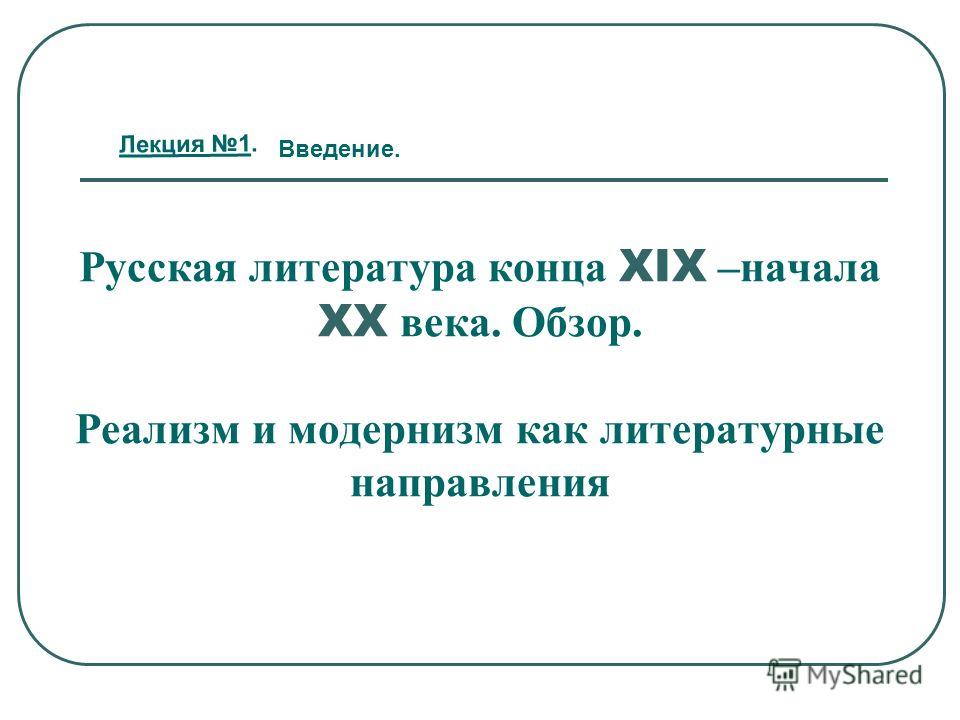 Курсовая Работа Литература 20 Века