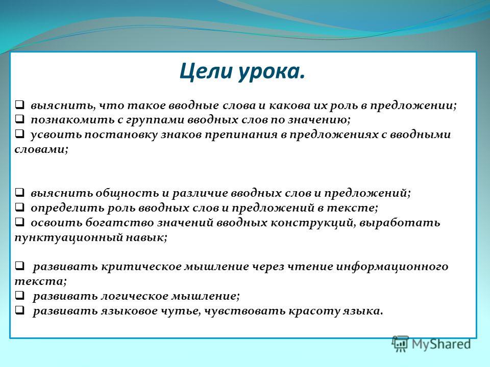 Система уроков по теме вводные слова и знаки препинания в предложениях с вводными словами 11 класс