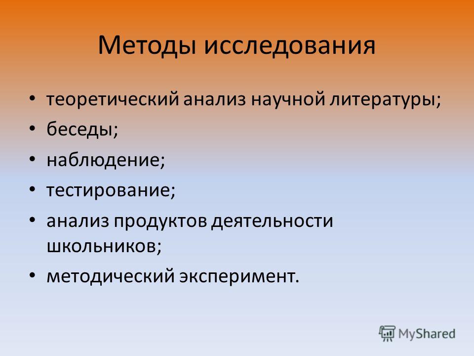 Анализ литературы по теме исследования пример Анализ научно методической литературы как метод исследования презентация