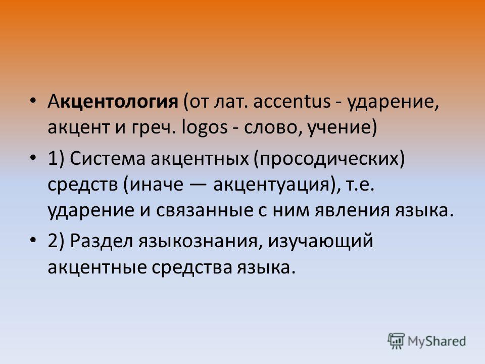 Учебник По Просодики