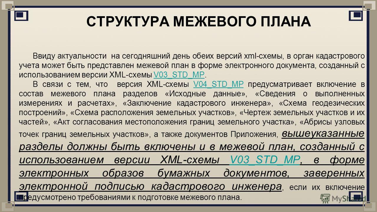 приказ межевой план