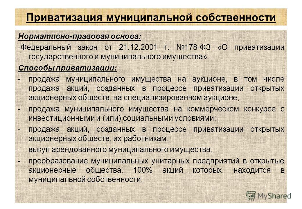 Конкурс и аукцион аренды федерального имущества Конкурс и аукцион аренды федерального имущества