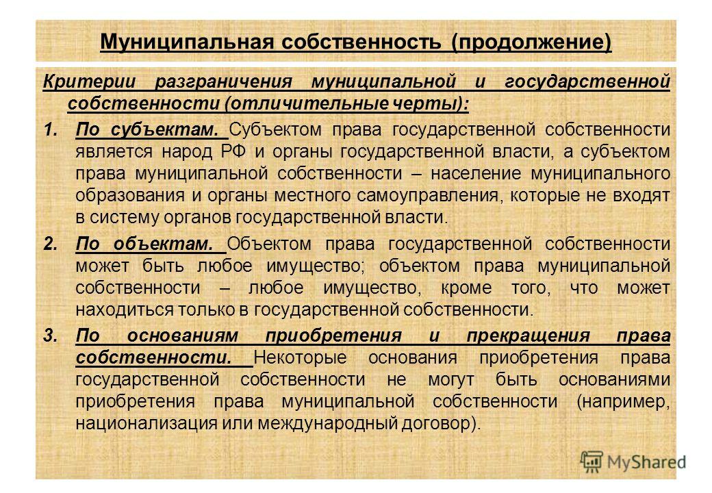 Структура муниципальной собственности
