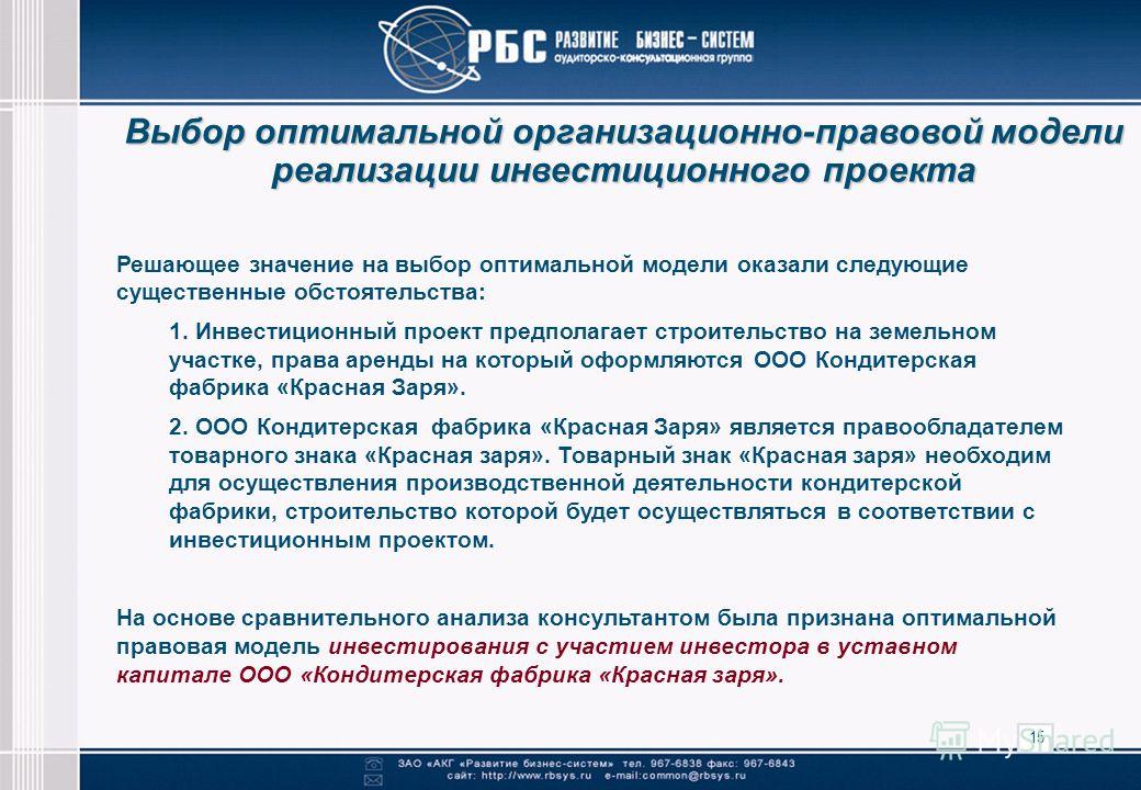 Экспертиза государственного инвестиционного проекта Экспертиза инвестиционных проектов