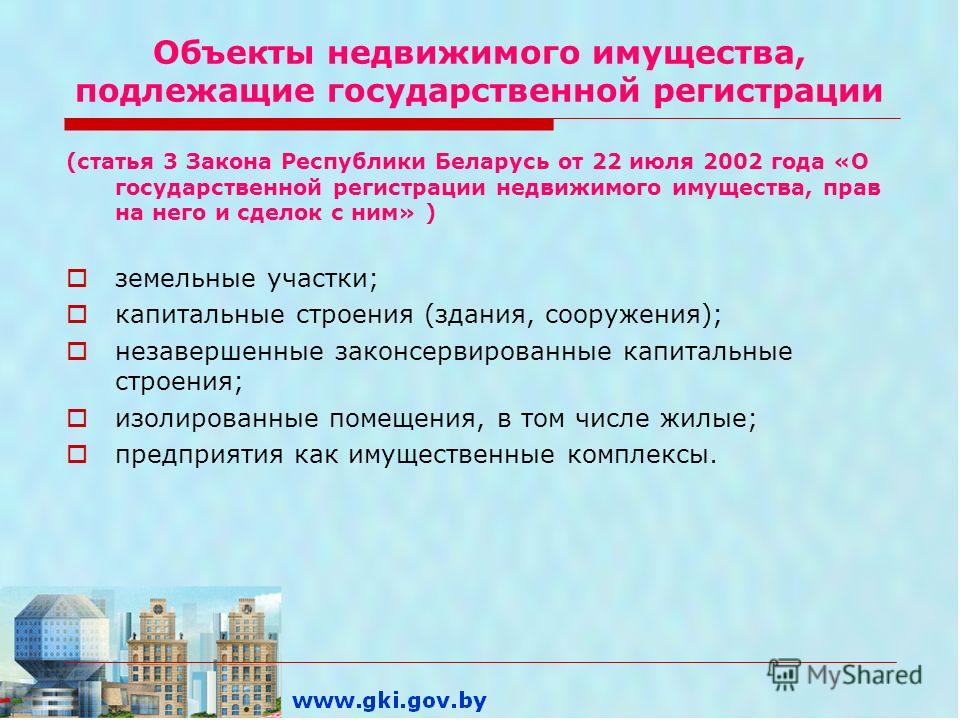 мог не подлежит государственной регистрации на недвижимое имущество расспросы были
