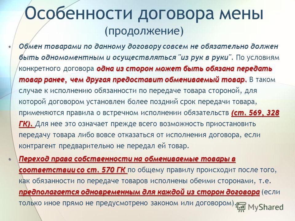 Договор мены пример из жизни