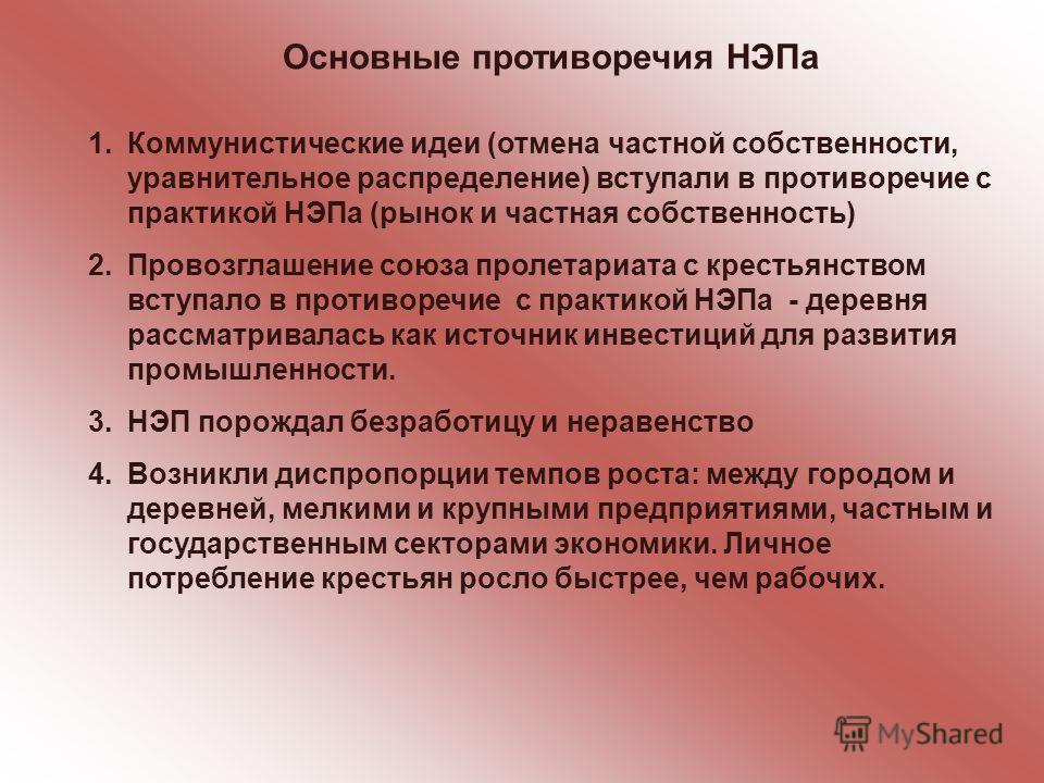 Доклад: Временное отступление советской власти. НЭП