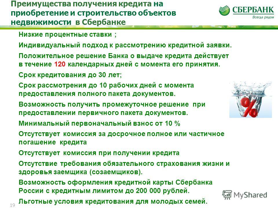 Сколько времени сбербанк рассматривает заявку на ипотеку 2018 году Сколько времени сбербанк рассматривает заявку на ипотеку 2018 году