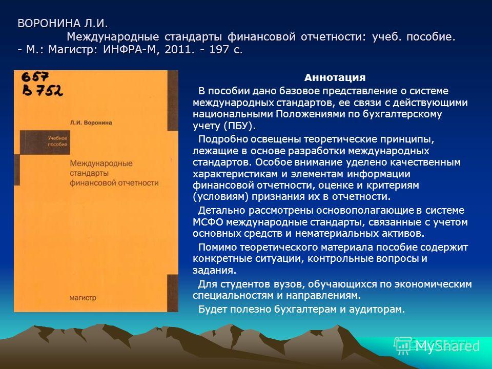 Мсфо это стандарты связанные с Мсфо это стандарты связанные с