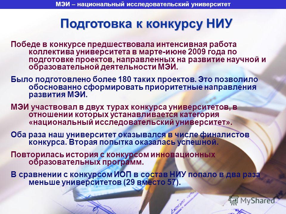 Исследовательский университет конкурсы Исследовательский университет конкурсы