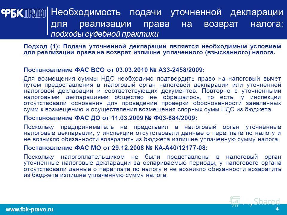 одном, Сроки камеральной налоговой проверки по декларации друзьями