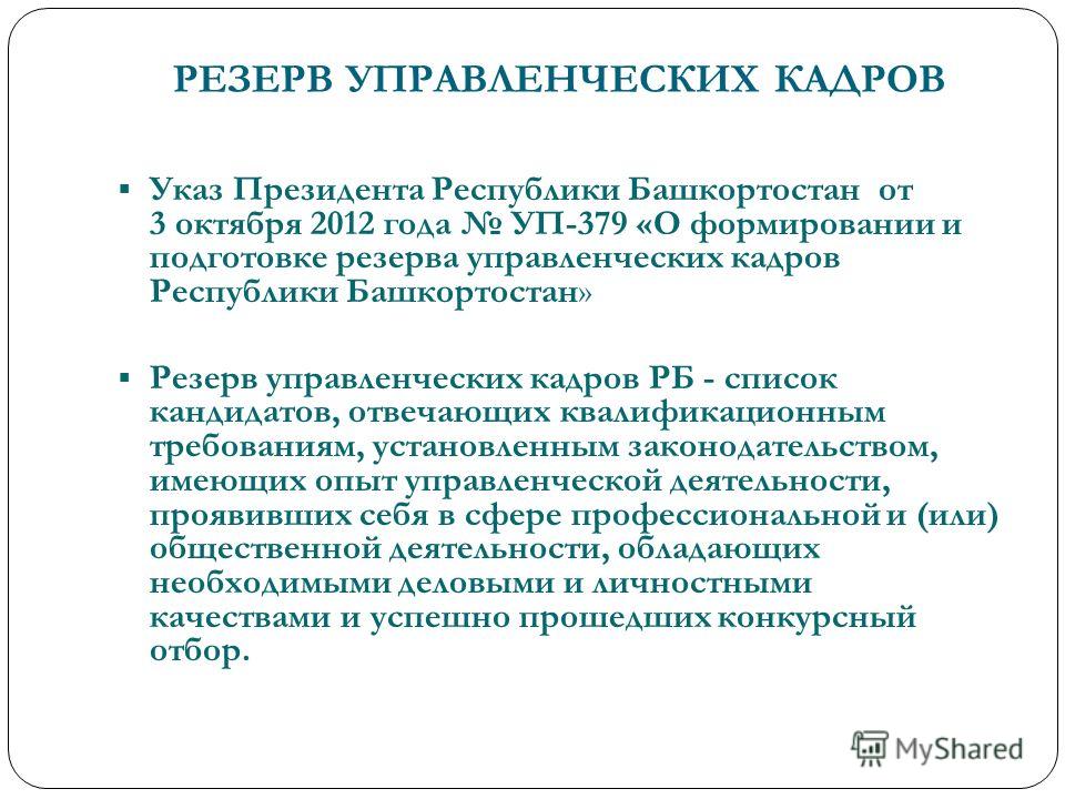 Конкурс на замещение должностей в органа Конкурс на замещение должностей в органа