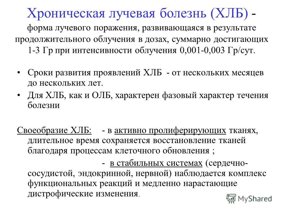 Когда была открыта лучевая болезнь Когда была открыта лучевая болезнь