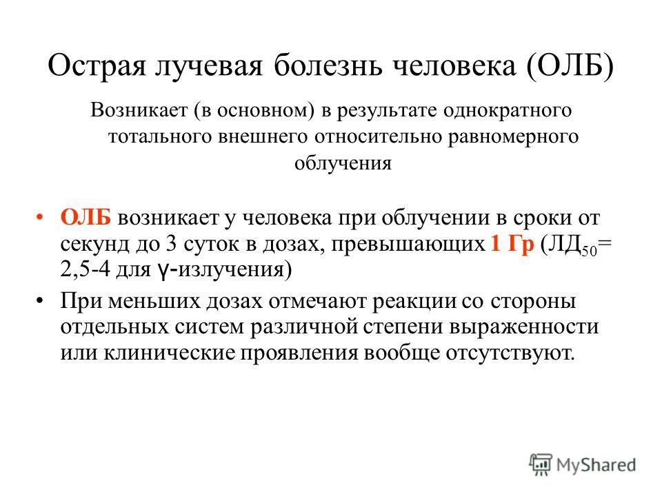 Когда была открыта лучевая болезнь Когда была открыта лучевая болезнь