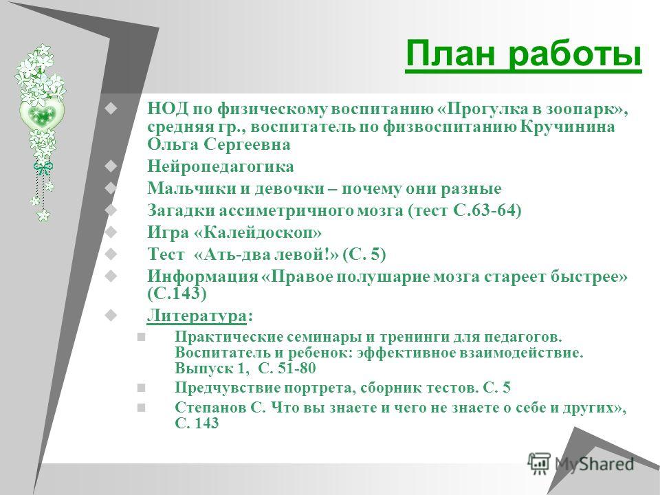 Чтобы воспитать ребенка во всех отношениях Чтобы воспитать ребенка во всех отношениях