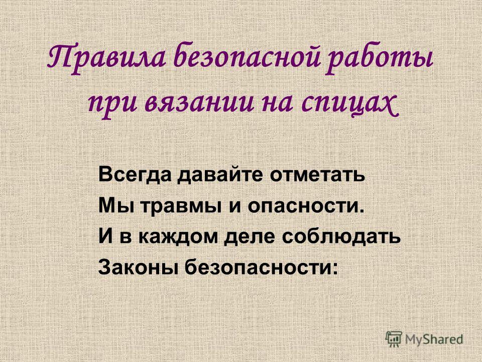 Правила при вязании на спицах Правила при вязании на спицах