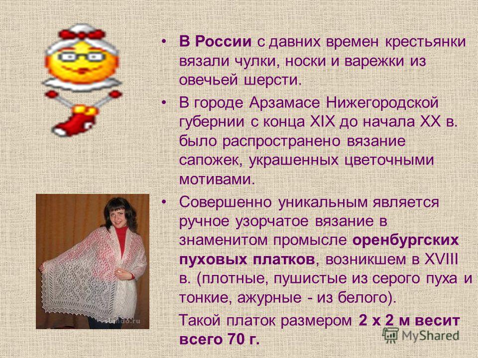 История вязание в наше время История вязание в наше время